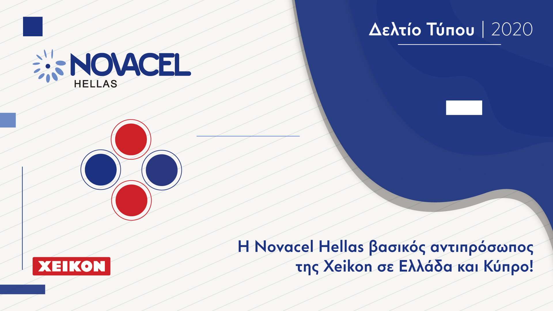 Novacel Hellas και Xeikon σε μία συνεργασία που ενδυναμώνει την παρουσία και των δύο εταιρειών σε Ελλάδα και Κύπρο