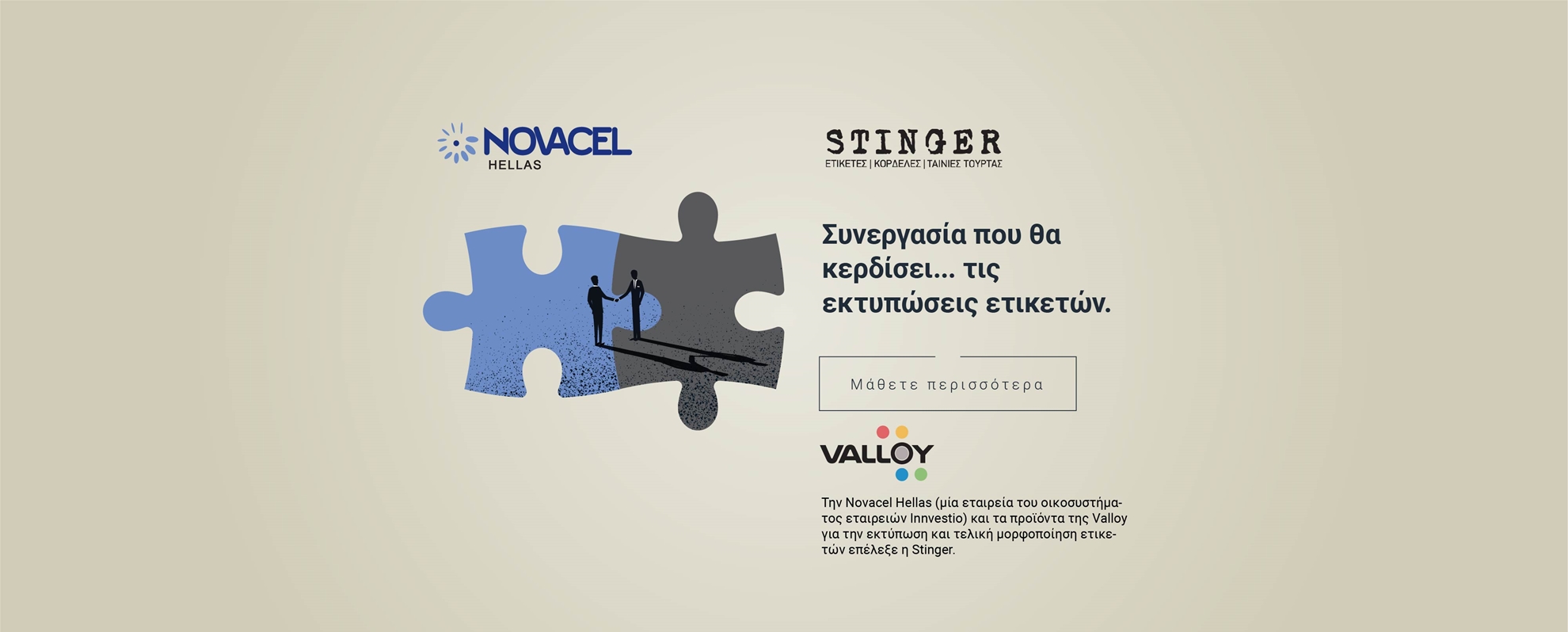Δελτίο τύπου: Ένα ακόμα έργο της Novacel Hellas, για λογαριασμό της Stinger